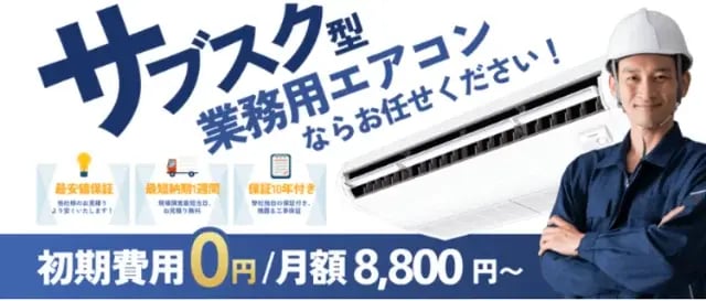 サブエア