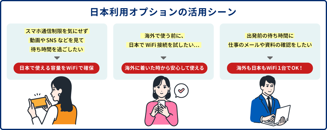 活用シーン_日本利用_プレスリリース