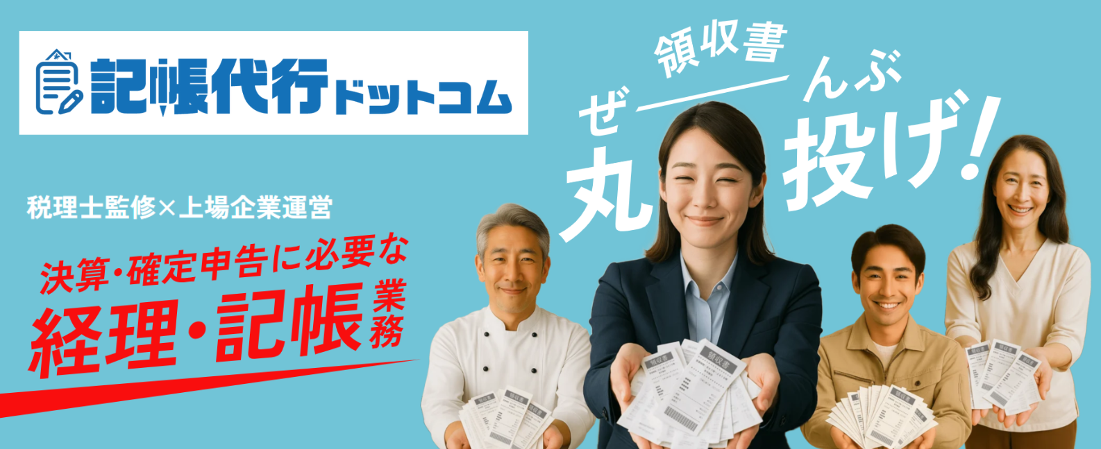 記帳代行_S