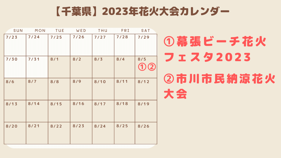 hanabi-chiba-calendar