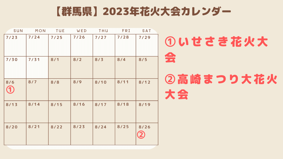 hanabi-gunma-calendar