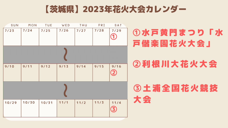 hanabi-ibaraki-calendar