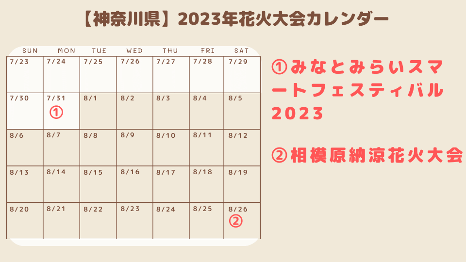 hanabi-kanagawa-calendar