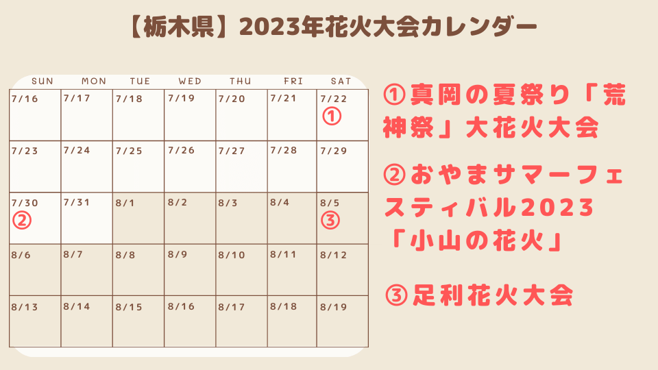 hanabi-tochigi-calendar