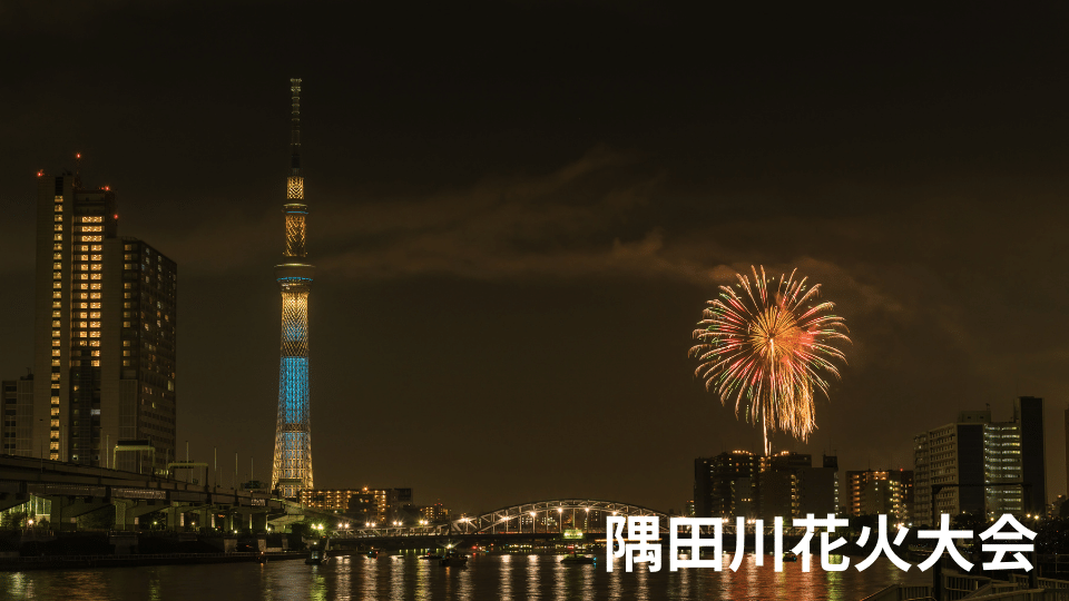 hanabi-tokyo-2