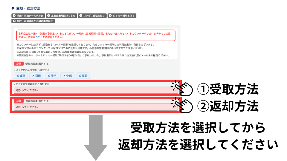 ハワイで使えるグローバルWiFiの申込手順5