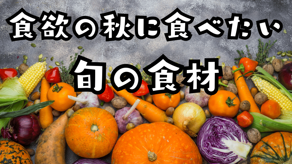 season-autumn-appetite1