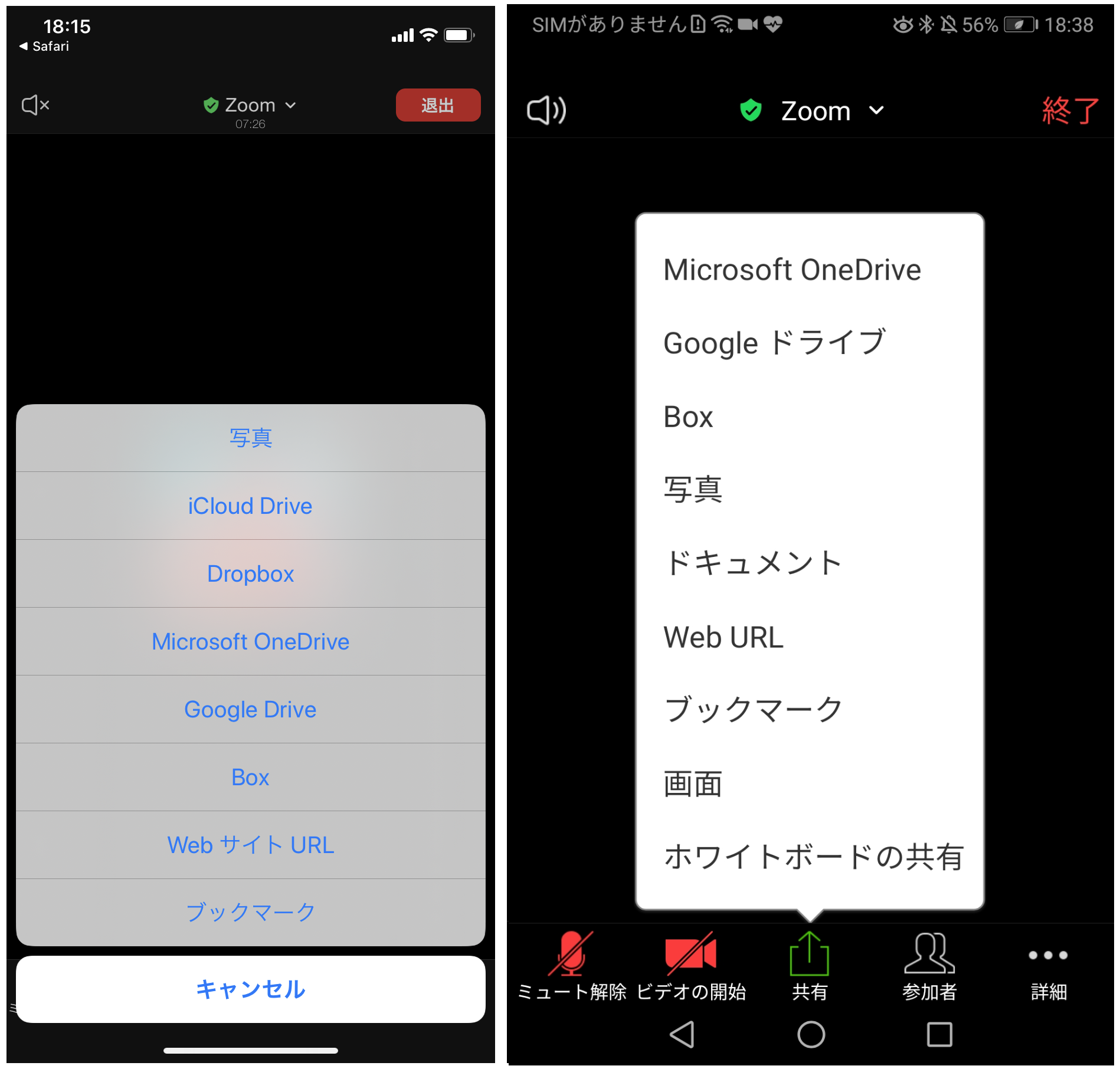 左がiPhone、右がandroid端末