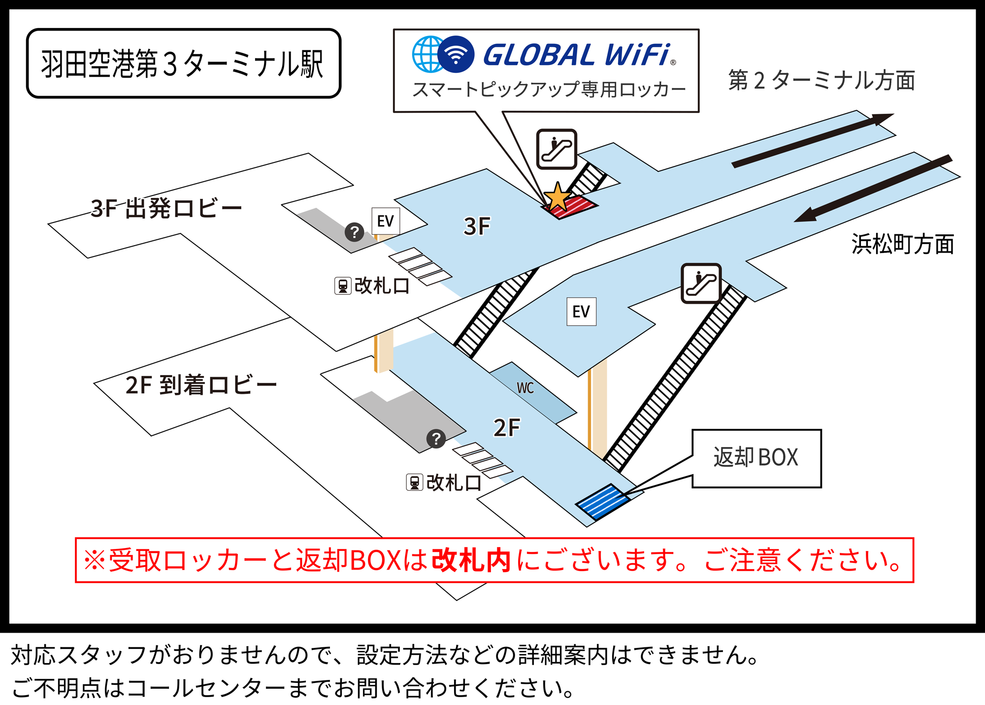 S東京モノレール羽田空港第3ターミナル駅map+