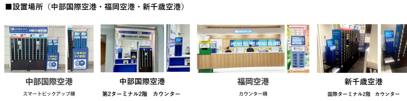 WiFi rental staiton 設置場所1