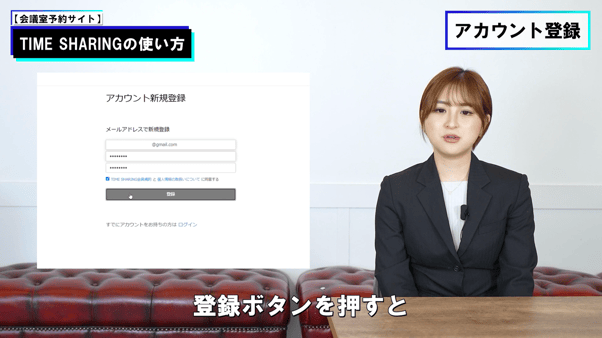 メールアドレスの登録