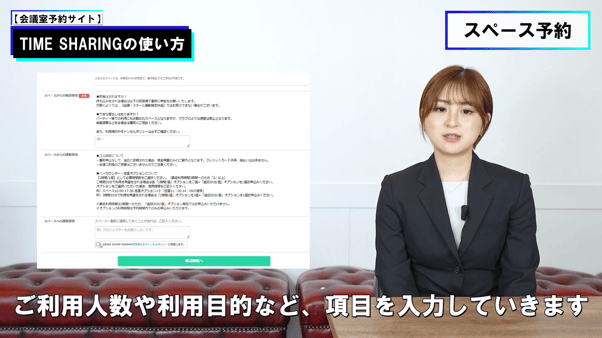 利用人数、目的を入力