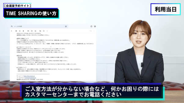 予約完了メールを確認