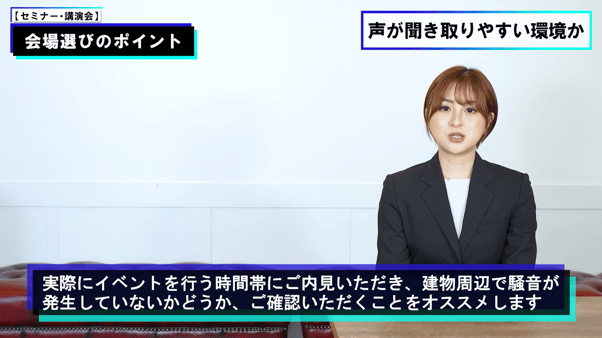 登壇者の声が聞き取りやすい環境かどうか