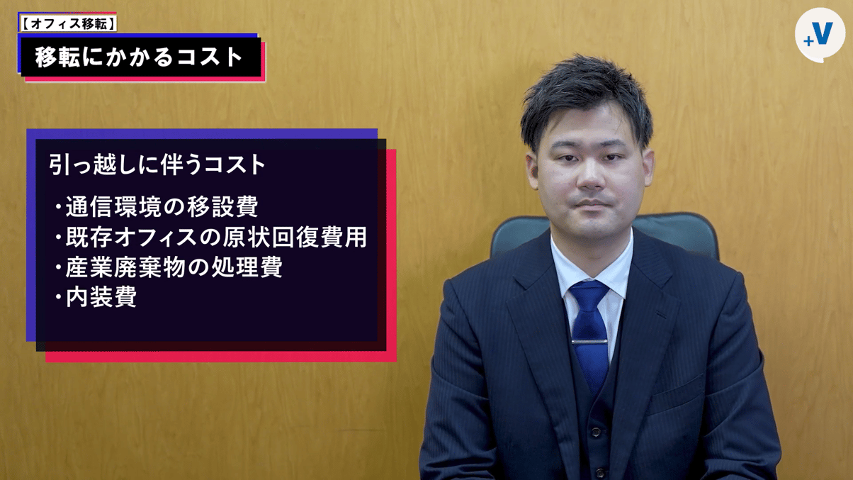 オフィス移転にかかるコストとは？コストが変動しやすい内装工事に注意