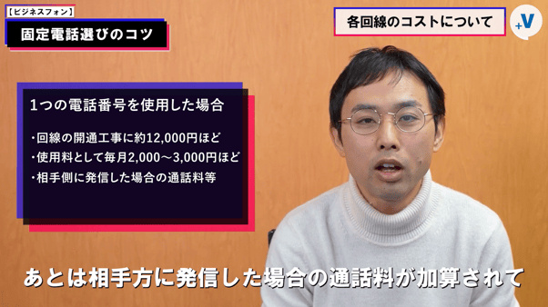 電話番号1つで使う場合のコスト感