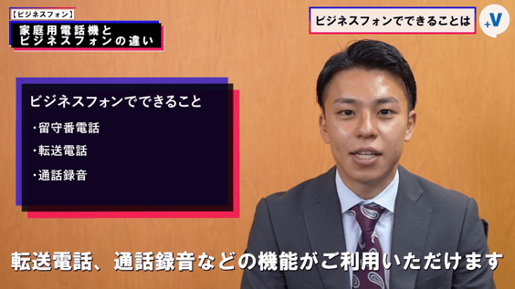 ビジネスフォンで使える機能