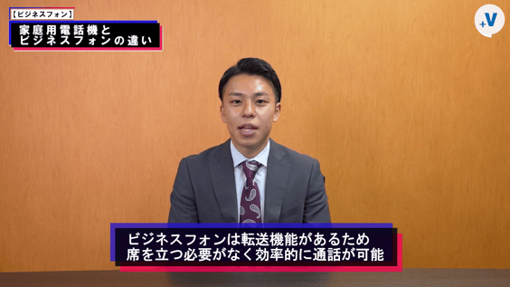 【ビジネスフォン】内線を使った転送機能