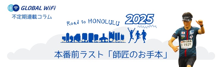 honolulu_column251204_1