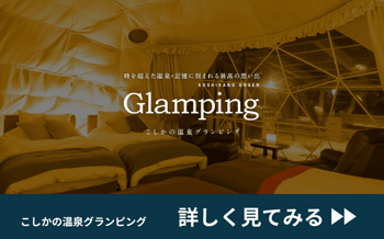 gw_2024kosikano_banner