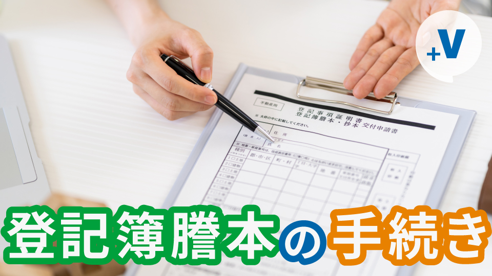 法人の登記簿謄本はどんな場面で必要？取得の方法は？