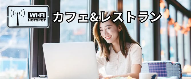 シンガポールのカフェとレストランWiFi事情