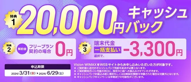【公式】VisionWiMAX