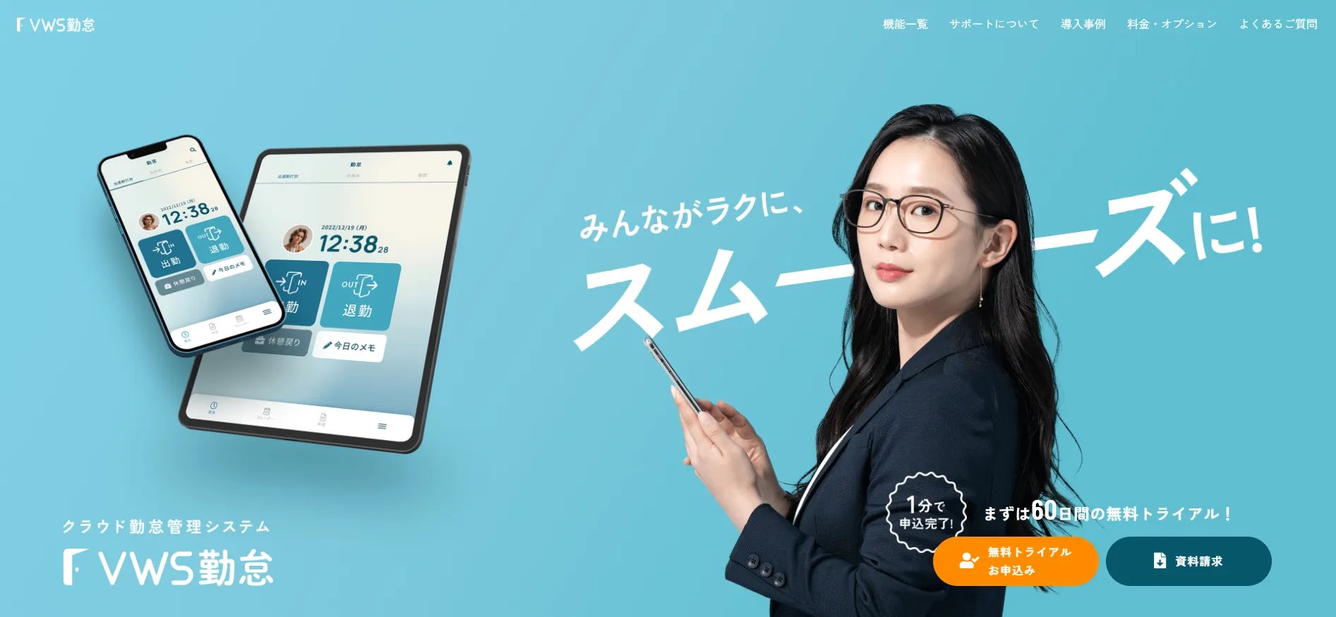 VWS勤怠サイト