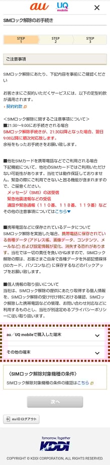 cut_sim_unlock_au4