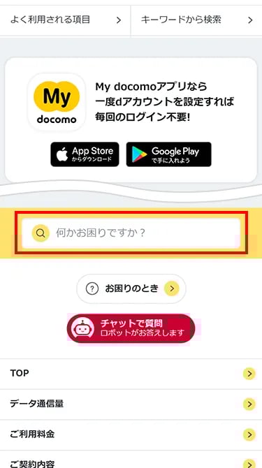 「SIMロック解除」と入力して検索