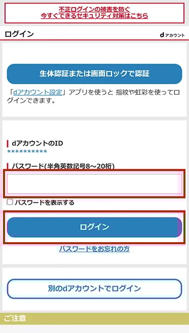 「パスワード」を入力し「ログイン」ボタンを押す
