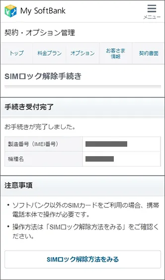 【一括購入・新品】公式SIMロック解除済 ソフトバンク softbank DIGNOケータイ2 701KC ブラック ガラケー ガラホ ソフトバンク携帯自分でSIMロックを解除する方法まとめ │ SIMロック