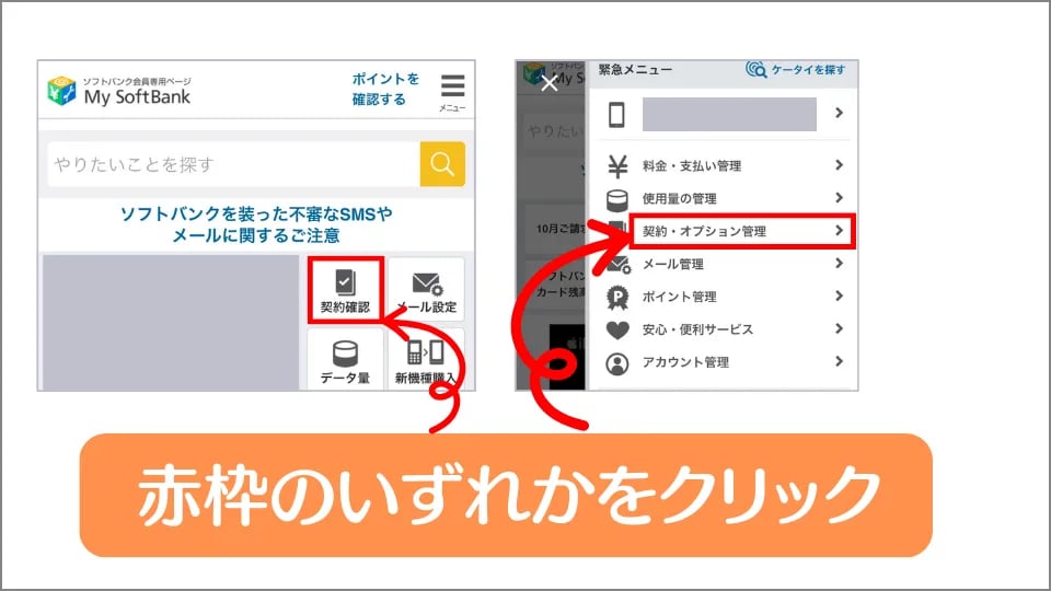 マイソフトバンク携帯のSIMロック解除手順キャプチャ6