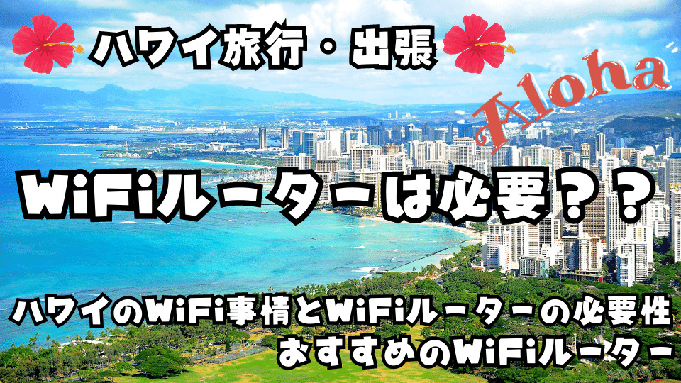 hawaii_wifi_top
