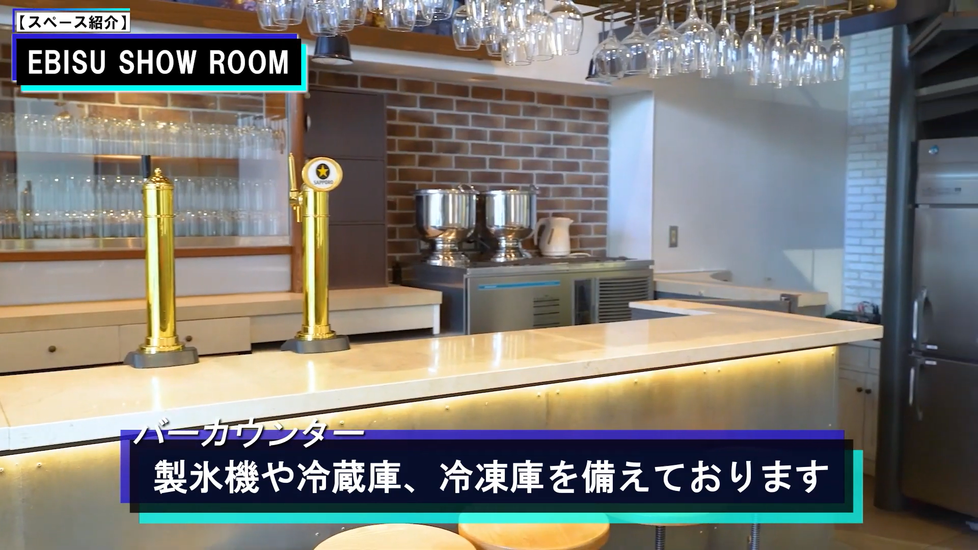 EBISU SHOW ROOMのバーカウンター