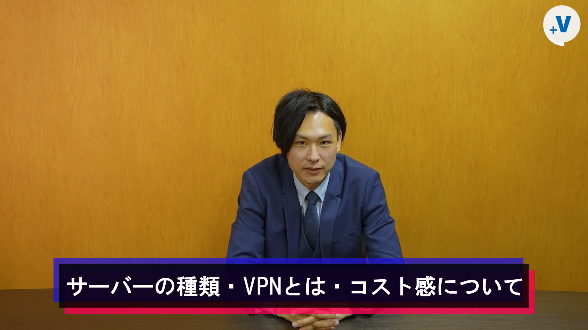 サーバーの種類と違い、VPNについて