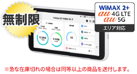 WiMAX 5G SCR01SWU 無制限