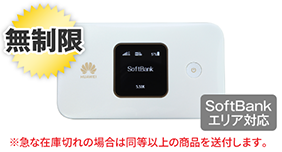 SoftBank E5785 無制限