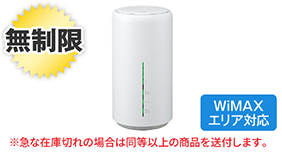 WiMAX L02 無制限