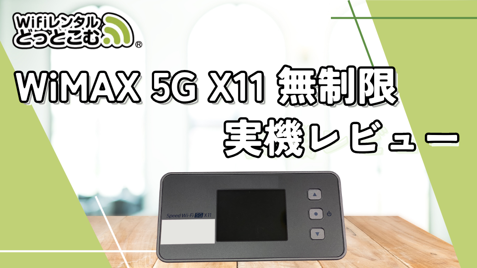 rental-wimax5gx11-MV