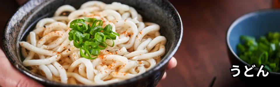 大晦日の食べ物といえば、うどん