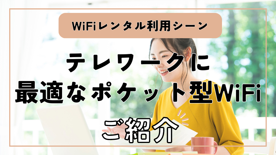 wifi-usescene-telework_mv2