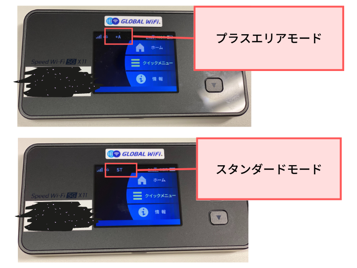 通信モード確認